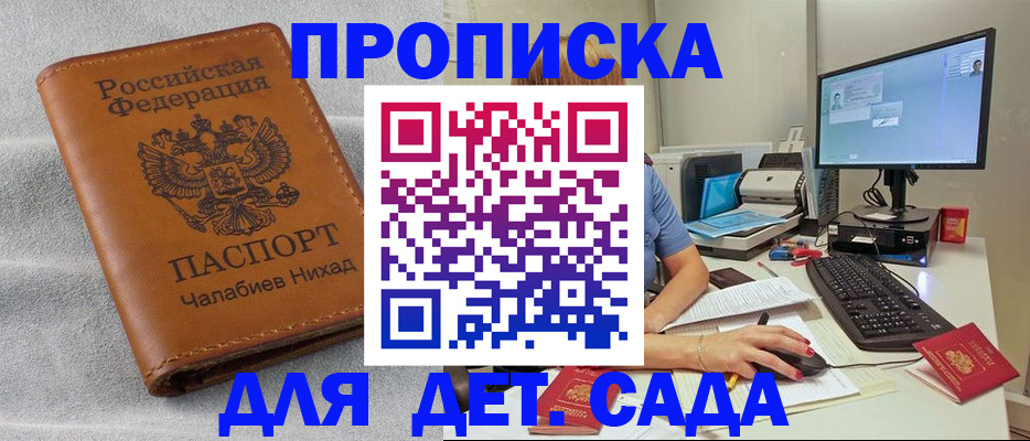 прописка для школы в Юже