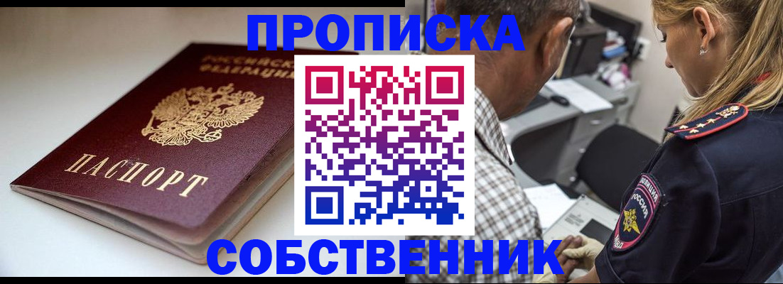 временная прописка в Юже