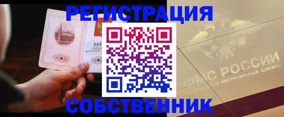 временная регистрация в Юже
