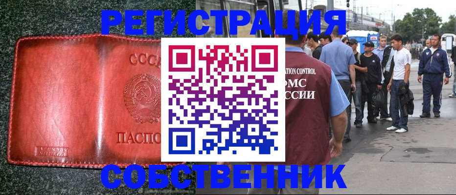 купить прописку в Юже